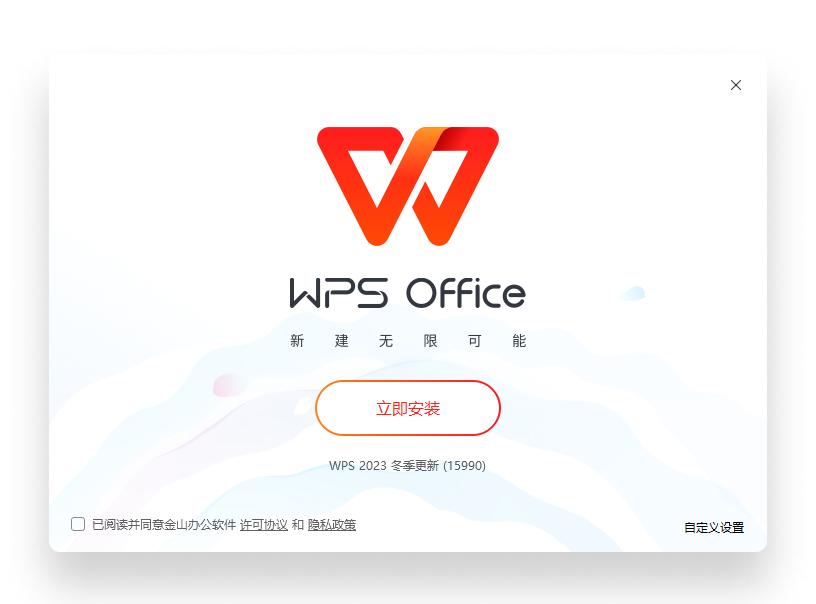 WPS Office 蓝色科技团队协作办公界面